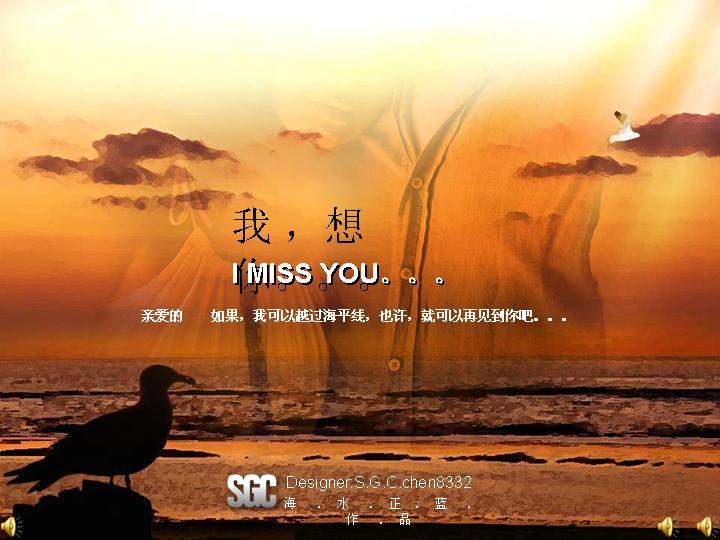 I MISS YOU PPT模板