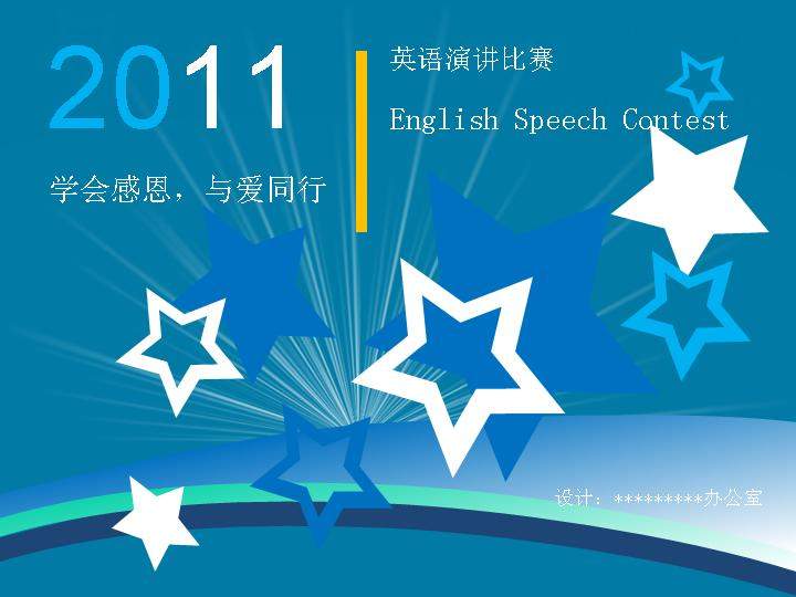 学会感恩与爱同行——英语演讲比赛PPT模板