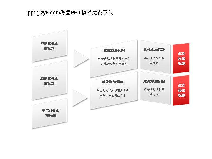 32张漂亮的并列关系图表下载