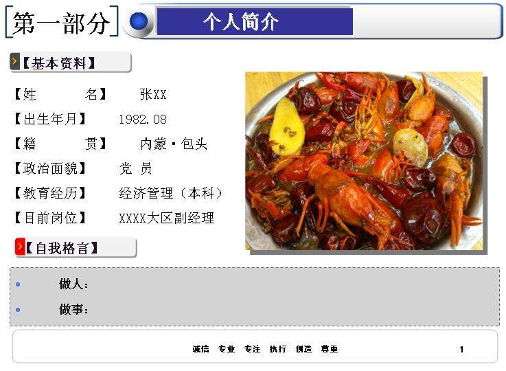 个人简介材料PPT模板