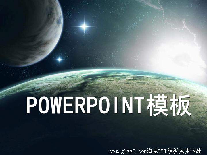 宇宙星空背景PPT模板