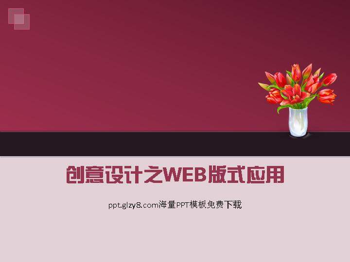 模仿WEB2 0版式PPT模板