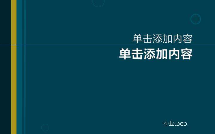 深绿简洁背景PPT模板