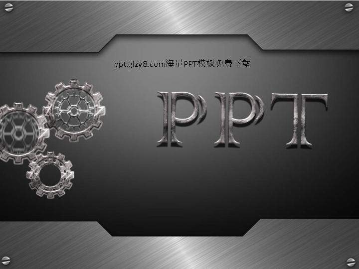 金属质感PPT模板