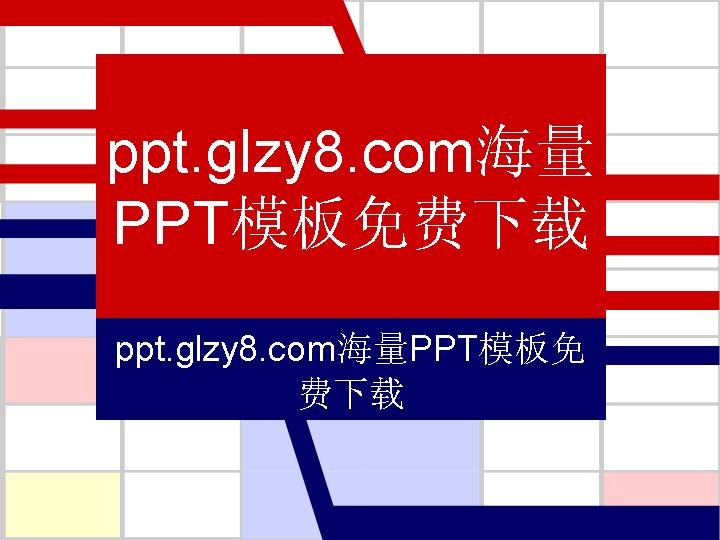 商业现代PPT