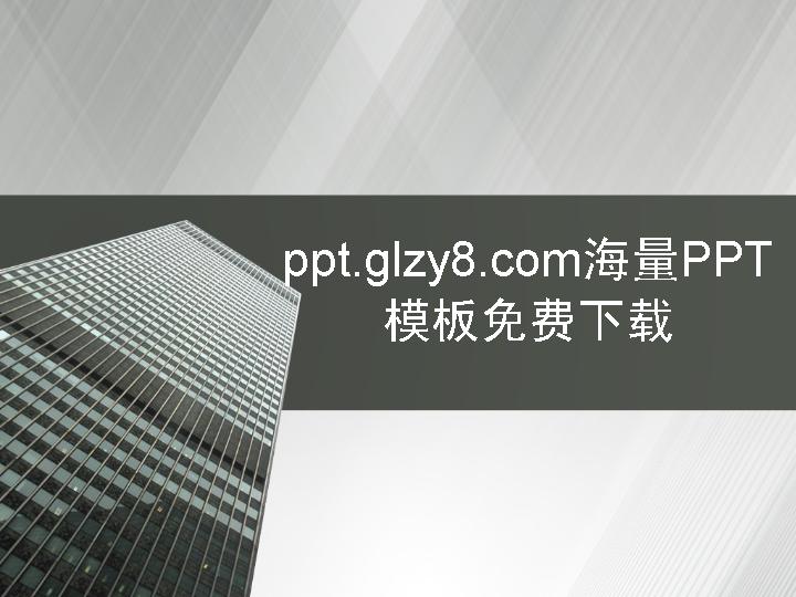 墨绿色房地产专用PPT模板免费下载