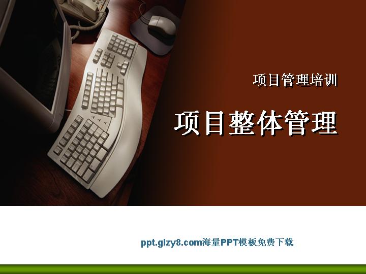 工作汇报项目管理PPT免费下载