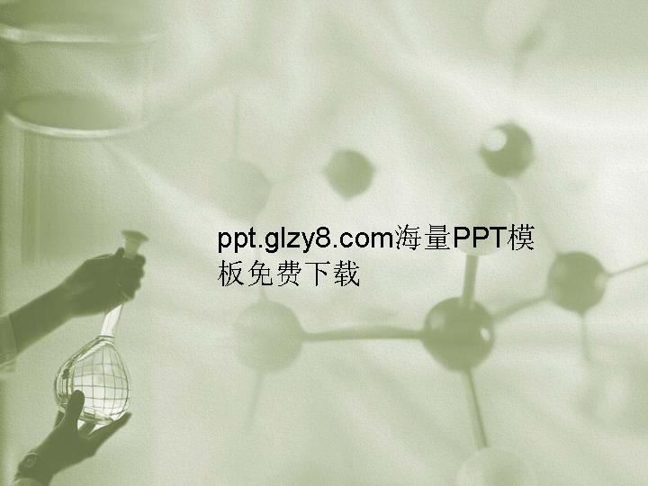 蒸馏水器与化学分子结构PPT课件模板免费下载