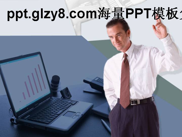 业绩******商务PPT模板