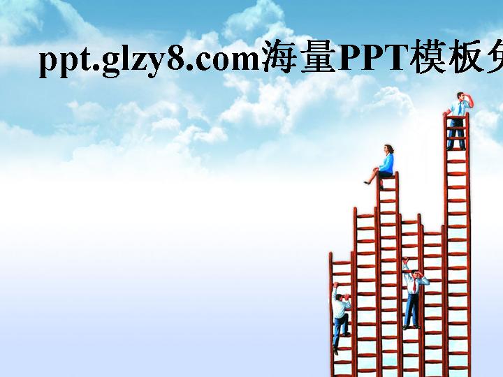 创业上进商务PPT模板