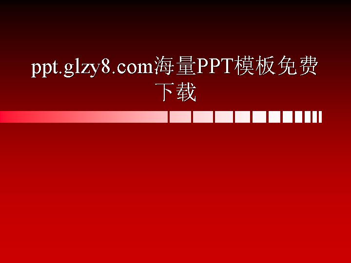 年终汇报红色背景白条渐变商务PPT模板免费下载