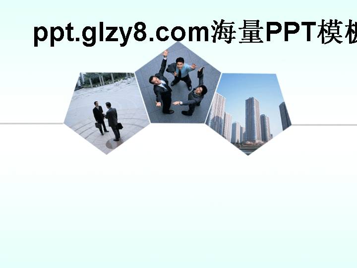 拥抱明天商务PPT模板