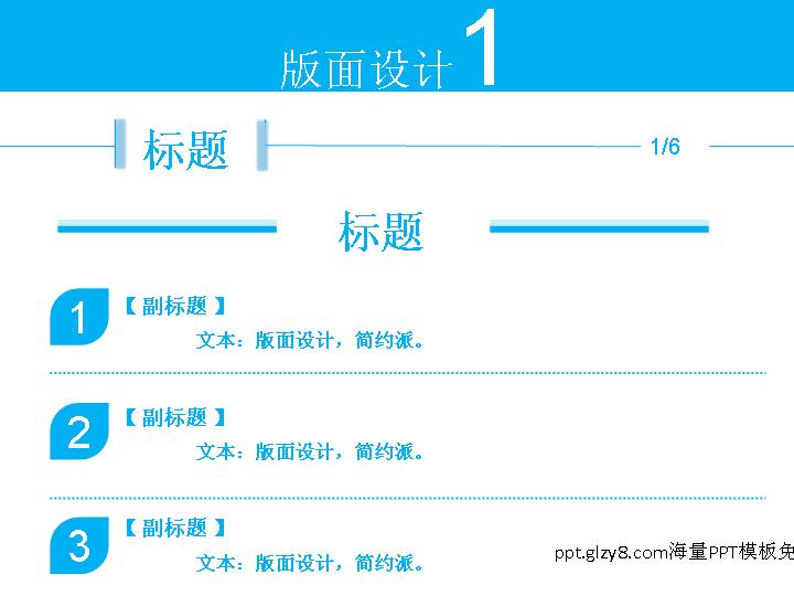 版面设计商务PPT模板免费下载