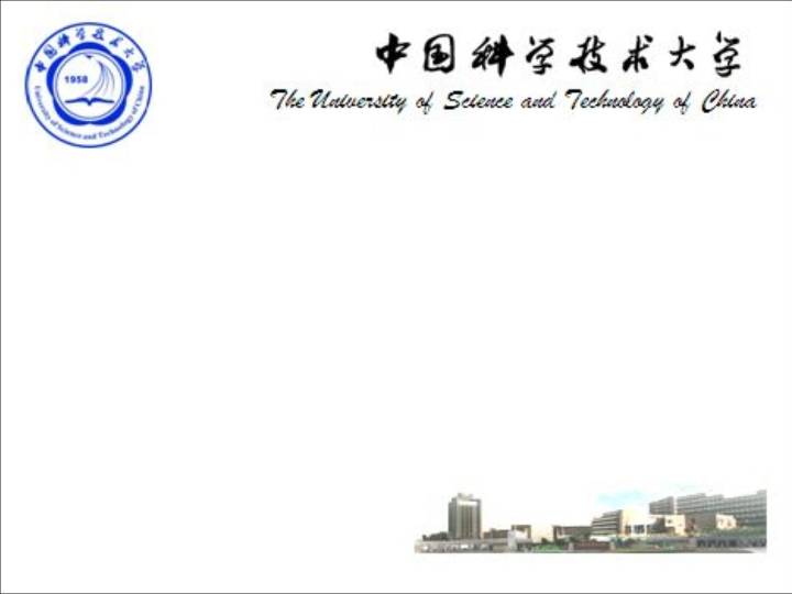 中国科学技术大学PPT课件模板