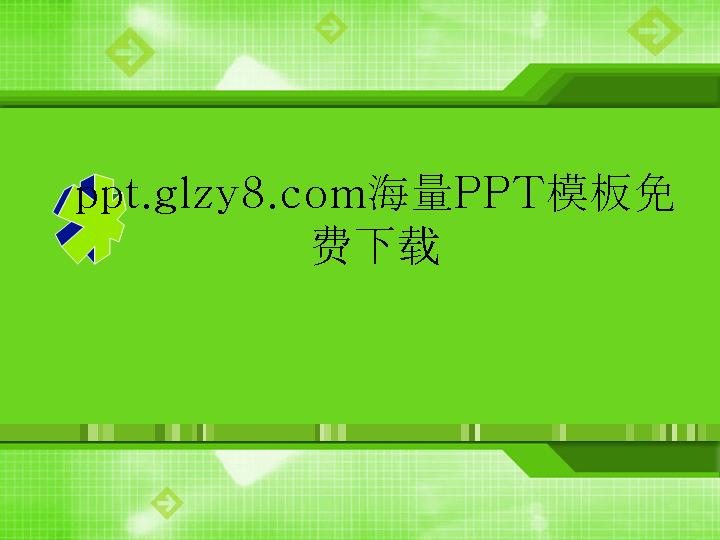 草绿色适合毕业论文答辩的模板