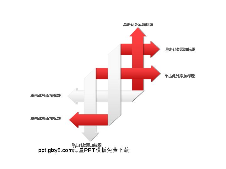 PPT箭头复杂关系图表