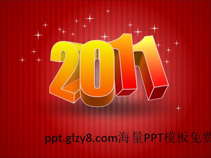 2011新年背景精美PPT模板