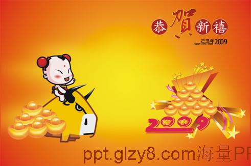 2009元旦新年PPT模板下载