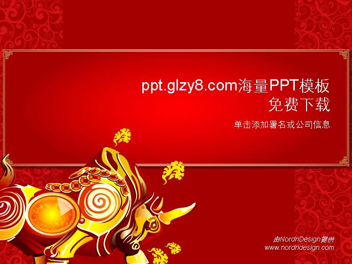 2009元旦新年祝福PPT模板下载