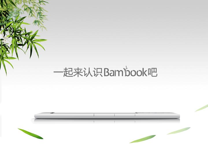 盛大Bambook官方介绍PPT欣赏