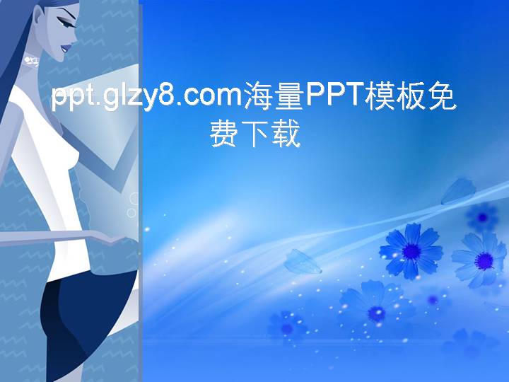 小兰花淑女漂亮背景PPT课件模板