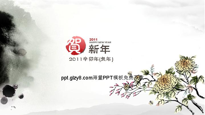 新年菊花精美PPT