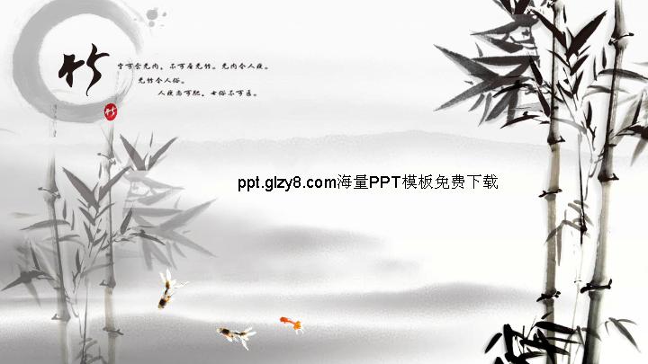 竹之韵中国风PPT模板