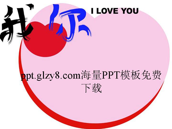 红色卡通Love PPT模板