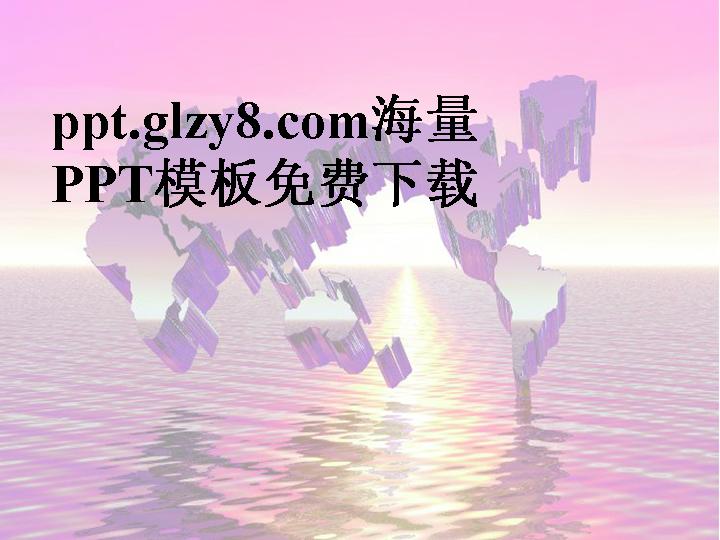 海面晨光幻灯片模板