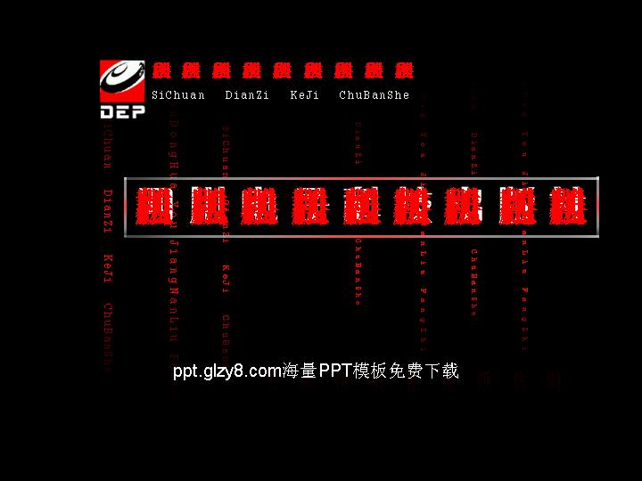 PPT动态文字特效模板下载