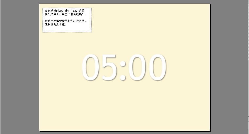 动态倒计时PPT 五分钟定时幻灯片黄颜色动态PPT模板