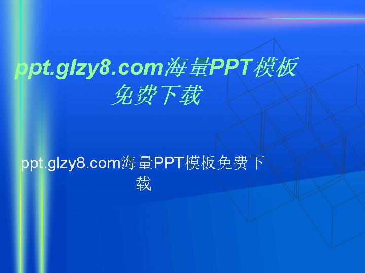 科技产业PPT蓝色模板下载