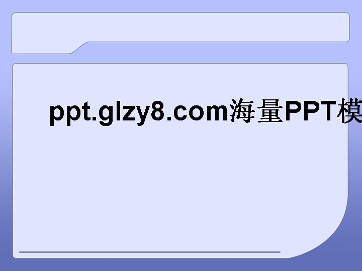 商务背景演示文稿模板