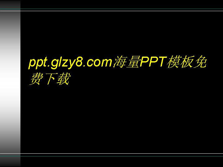 黑色简约演示文稿模板