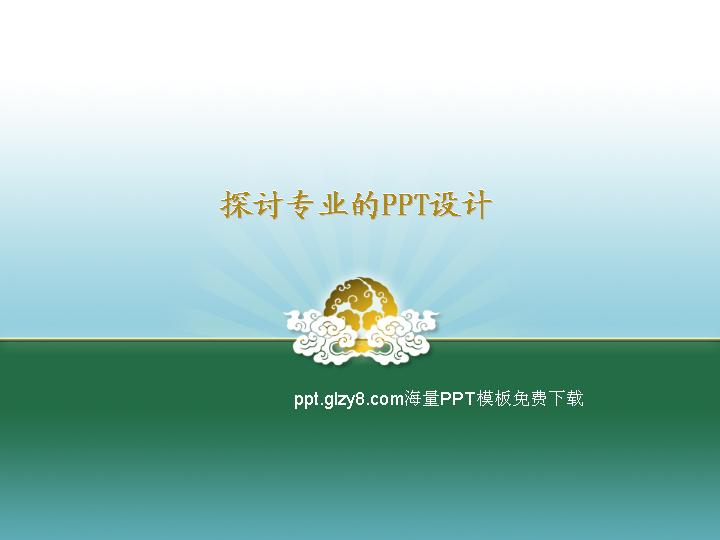 祥云PPT模板中国风系列PPT模板