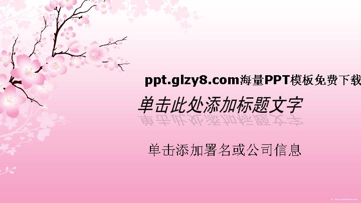 粉红桃花宽屏风格的中国风PPT模板