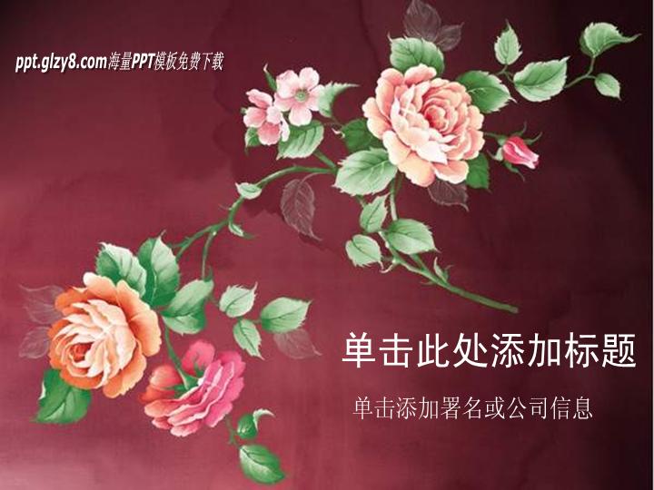 牡丹花开国色天香PPT模板