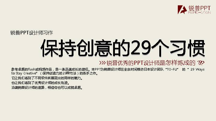 锐普多种创意PPT演示效果