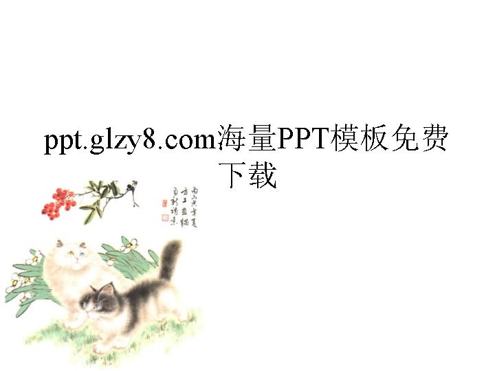 古典精美PPT模板