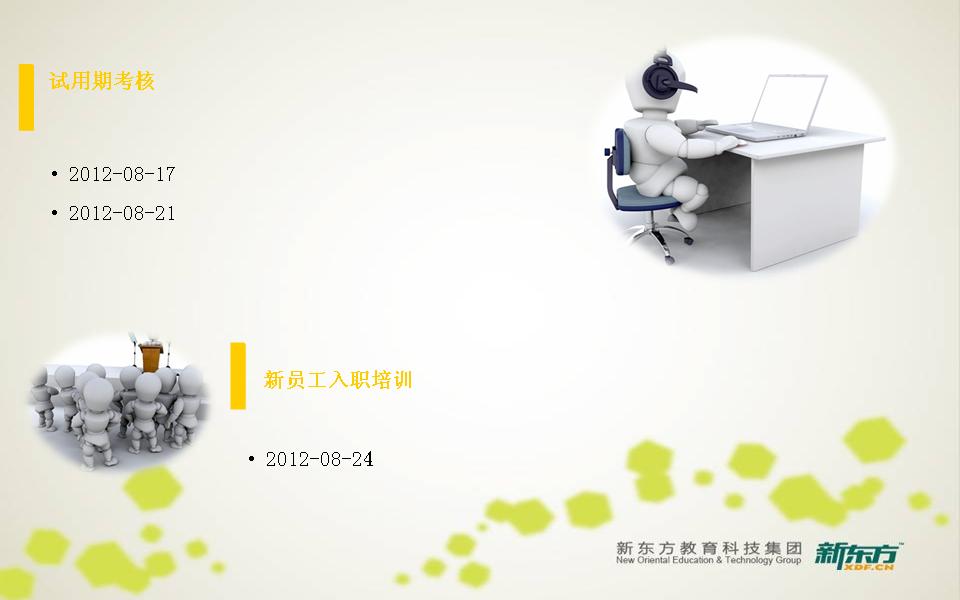 述职报告PPT范文