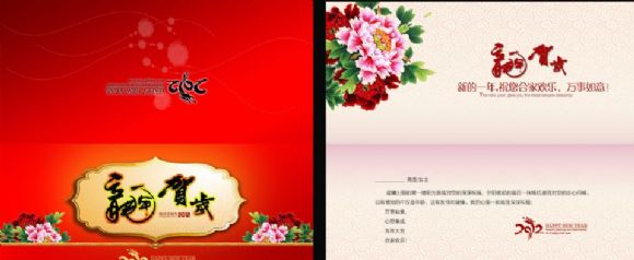 新年贺卡PPT背景图片