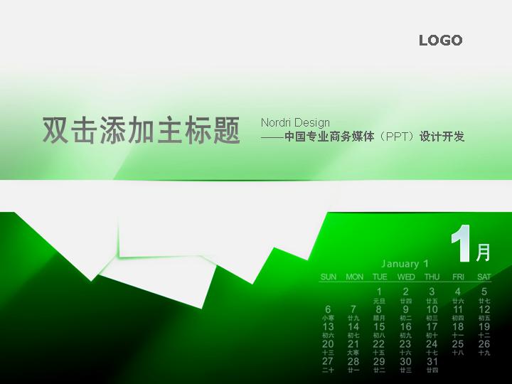 Nordri系列PPT模板一月份绿色日历