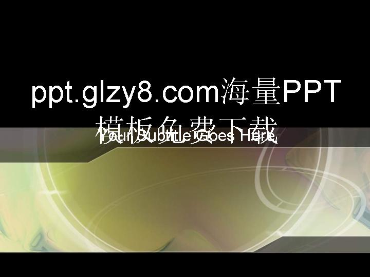 公司业务方案策划演讲PPT模板