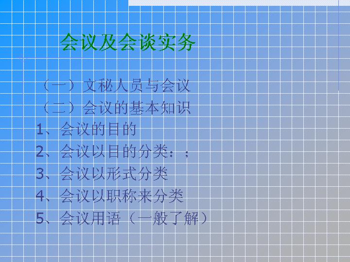 商务会谈实务PPT模板