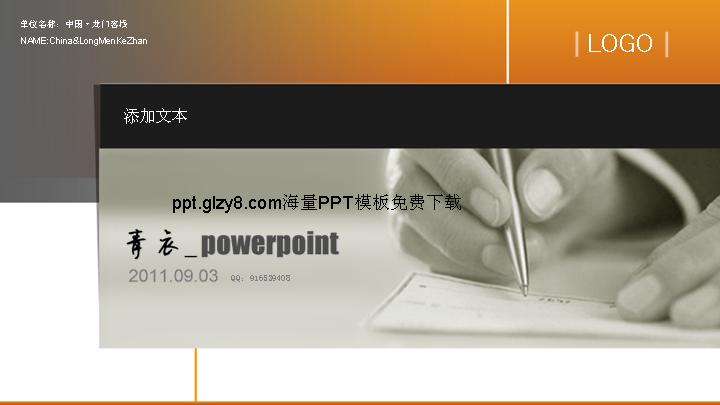 商务金融宽屏PPT模板