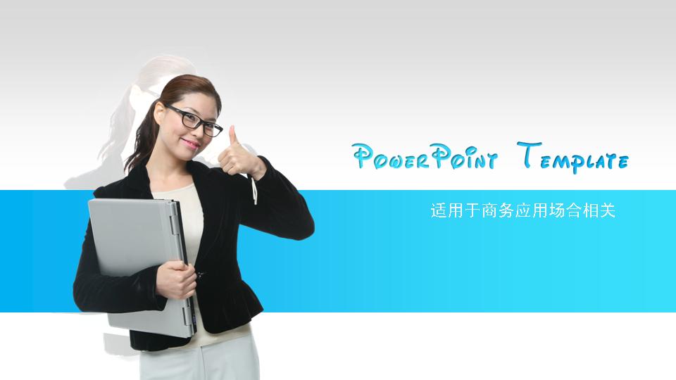 美女人物背景PPT模板
