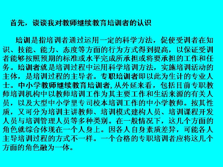 自修反思式培训模式实验研究PPT课件