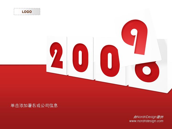 2009年新年PPT模板下载