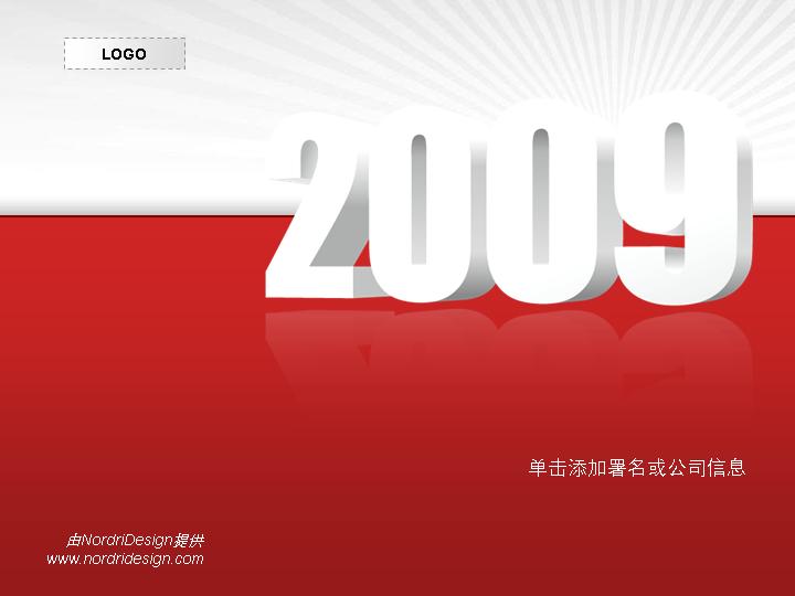 2009新年动感PPT模板下载