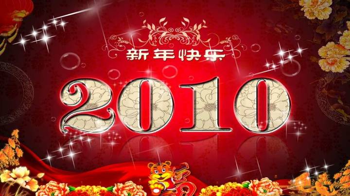 2010新年快乐PPT模板下载